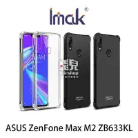 在飛比找Yahoo!奇摩拍賣優惠-【飛兒】Imak ASUS ZenFone Max M2 Z