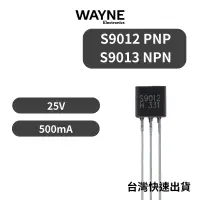 在飛比找蝦皮購物優惠-可打統編 - S9012 S9013 25V 500mA P