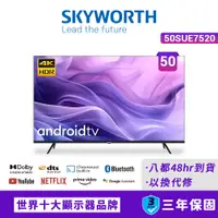 在飛比找蝦皮購物優惠-【SKYWORTH 創維】50吋4K UHD Android