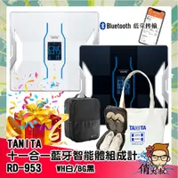 在飛比找蝦皮購物優惠-【免運】 TANITA 十一合一藍芽智能體組成計 RD-95