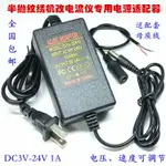 半拋紋繡機改電流儀電源適配器 DC3V-24V 1A 24W調速調光調溫電源