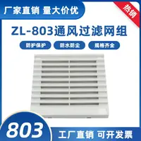 在飛比找樂天市場購物網優惠-ZL803 百葉窗 120*120mm散熱風扇 通風過濾網組