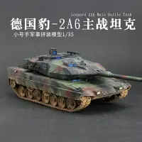 在飛比找樂天市場購物網優惠-模型 拼裝模型 軍事模型 坦克戰車玩具 小號手軍事拼裝模型 