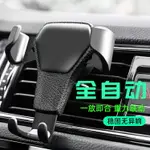 車載手機支架汽車重力感應支撐架卡扣式多功能出風口導航支架【不二雜貨】