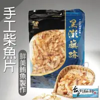 在飛比找momo購物網優惠-【新港漁會】手工柴魚片(100g/包)