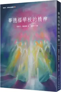 在飛比找誠品線上優惠-華德福學校的精神