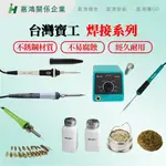 【嘉鴻推薦】PRO'SKIT 寶工 PROSKIT 焊接系列 多種規格任您挑選 點滴瓶  除錫網烙鐵座組 除錫網 燒烙筆