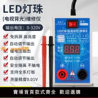 在飛比找樂天市場購物網優惠-【可開發票】LED測試儀免拆屏液晶電視維修儀背光燈條燈珠燈帶