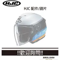 在飛比找蝦皮購物優惠-HJC 安全帽配件-公司貨 #i30 #i71 #i70 #