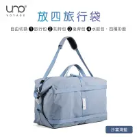 在飛比找博客來優惠-【UNO VOYAGE】CARRYㄤ｜放四旅行袋(旅行包/托