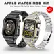 金屬錶殼+不銹鋼錶帶套裝適用apple watch S8 7 6/5/4 44 45mm蘋果手錶錶帶金屬改裝套件