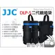 數位小兔【JJC DLP-5 二代 DLP5 II 鏡頭袋】 可適用Lowepro腰帶 保護筒 鏡頭套 DLP系列