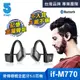 【ifive】骨傳導概念藍牙耳機 if-M770 (5.4折)