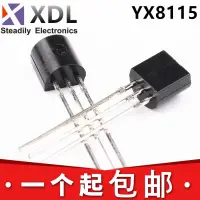 在飛比找蝦皮購物優惠-YX8115 8115 TO-92 LED控制IC 手電筒驅