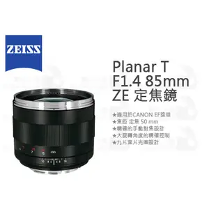 數位小兔【ZEISS Planar T* F1.4 85mm ZE for canon】