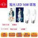 新版 旭光 LED 球泡 16W 省電燈泡 球泡燈 綠能燈泡 E27 全電壓