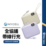 【MYCELL】 MINIAIR全協議閃充行動電源 20W 支援快充 10000MAH自帶線 數顯電量 BSMI認證