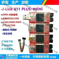 在飛比找蝦皮商城精選優惠-甩賣價-JLINK V11/V10 mini仿真器調試器 A