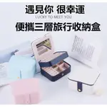 現貨-正品韓國創意雙層攜帶式皮革首飾盒 珠寶盒 旅行旅遊 絨布盒飾品盒 飾品戒指項鍊耳環耳夾收納 展示架展示收