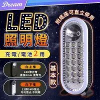 在飛比找PChome24h購物優惠-LED緊急照明燈【基本款】(充電電池兩用/附底座) 露營燈 