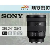 在飛比找蝦皮購物優惠-《喆安數位》Sony FE 24-105mm F4 G OS