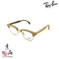 在飛比找蝦皮商城優惠-【RAYBAN】RB 5154M 5558 經典復古款眉架 