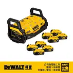 DEWALT 得偉 1800W電源供應站/充電器5.0AHXR超鋰電電池8電套裝 DCB1800B