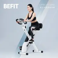 在飛比找松果購物優惠-【BEFIT 星品牌】美國規格 居家健身車 UPRIGHT 