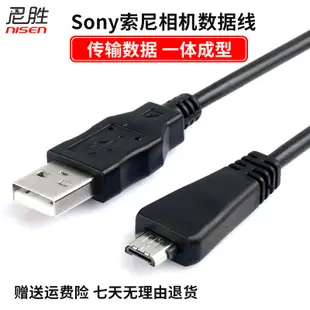 【立減20】適用于 SONY索尼 DSC WX5C T110 WX9 WX10 數據線TX10 TX20 USB線 電