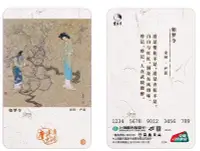 在飛比找Yahoo!奇摩拍賣優惠-上海都市旅游卡 交通卡 戴敦邦作品 唐詩宋詞 如夢令 紀念卡