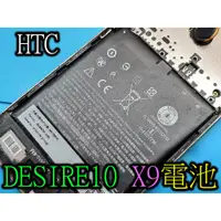 在飛比找蝦皮購物優惠-HTC DESIRE10  DESIRE10 PRO X9 