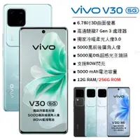 在飛比找蝦皮購物優惠-(空機自取價) vivo V30 5G 12G/256G 全