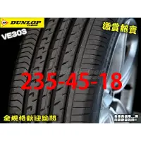 在飛比找蝦皮購物優惠-桃園 小李輪胎 登路普 DUNLOP VE303 235-4