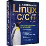 高速伺服器應用開發：LINUX上使用C/C++