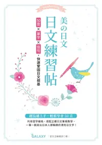 在飛比找樂天市場購物網優惠-【電子書】美日文の日文練習帖