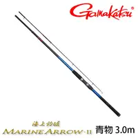 在飛比找蝦皮商城優惠-GAMAKATSU 海上釣堀 MARINE ARROW2 青