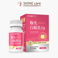 在飛比找蝦皮商城優惠-艾力康Aicom 極光白賦美EX (90錠/盒)【享安心】穀