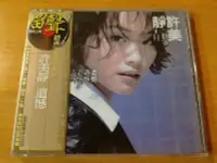 在飛比找Yahoo!奇摩拍賣優惠-角落唱片* 許美靜 遺憾 城里的月光 留聲經典版 CD