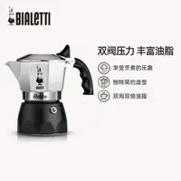 在飛比找ETMall東森購物網優惠-Bialetti brikka 比樂蒂摩卡壺雙閥高壓特濃煮咖