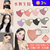 在飛比找生活市集優惠-【水舞】日本版型成人3D立體醫用口罩(30入/盒) 8色任選