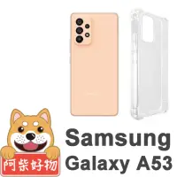 在飛比找momo購物網優惠-【阿柴好物】Samsung Galaxy A53 5G 防摔