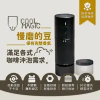 在飛比找PChome24h購物優惠-【Cool Magic】無線電動咖啡磨豆機組合