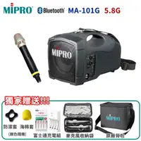 在飛比找PChome24h購物優惠-MIPRO MA-101G 5.8G 單頻道標準型無線喊話器