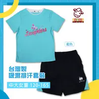 在飛比找蝦皮購物優惠-台灣製中大女童字母吸濕排汗藍色運動服套裝 120-165碼 