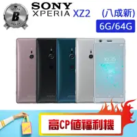 在飛比找momo購物網優惠-【SONY 索尼】C級福利品 XPERIA XZ2 6G/6