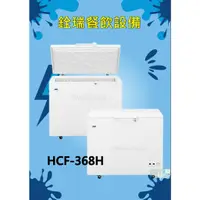 在飛比找蝦皮購物優惠-Haier海爾 3尺5 上掀密閉冷凍櫃 (HCF-368H)