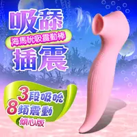 在飛比找PChome24h購物優惠-海馬 3X8段吸吮變頻防水靜音吸吮乳陰按摩棒 粉色