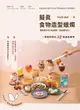 【電子書】擬真食物造型蠟燭：媽媽說不可以玩食物，但這裡可以！用蠟材做出32款逼真美味