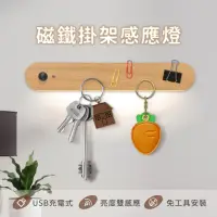 在飛比找momo購物網優惠-【小橘嚴選】磁鐵掛架感應燈 磁吸式收納掛架 USB充電式 紅