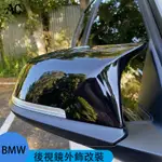 BMW 寶馬5系 改裝牛角後視鏡殼 7系 E60 F10 F07 F01 碳纖維罩殼